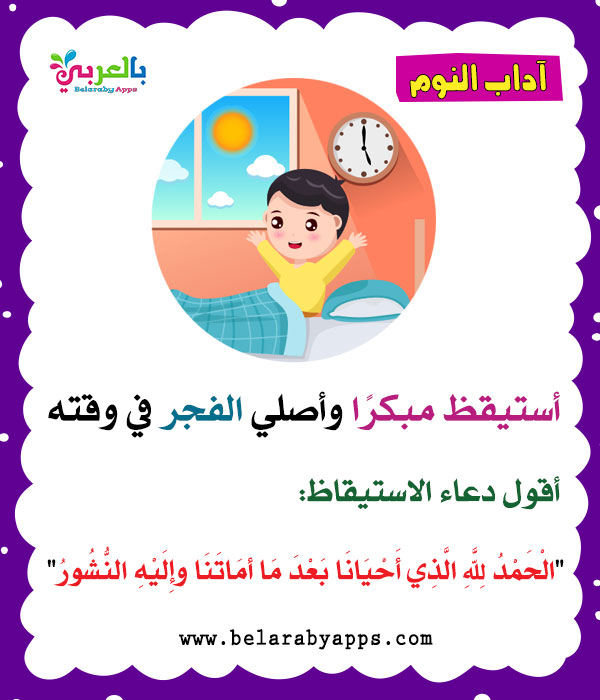 بطاقة آداب النوم والاستيقاظ